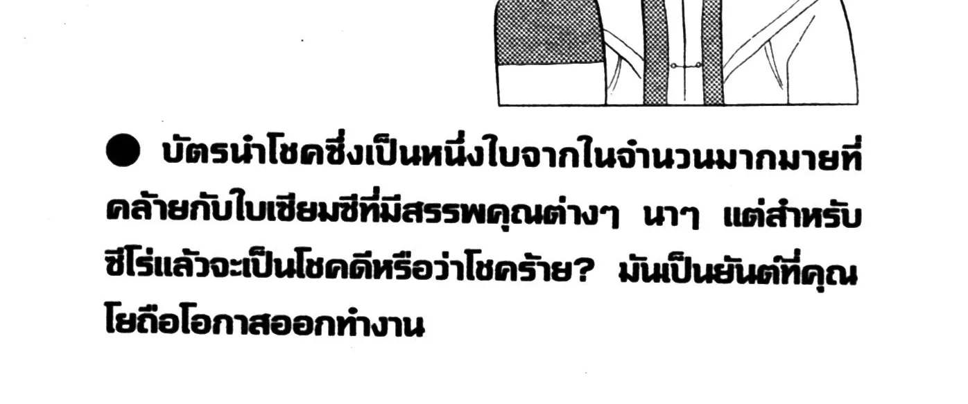 Touyou Youjinden Youjinbou ซ…เซียนสุดแสบ โยจินโบ - หน้า 39