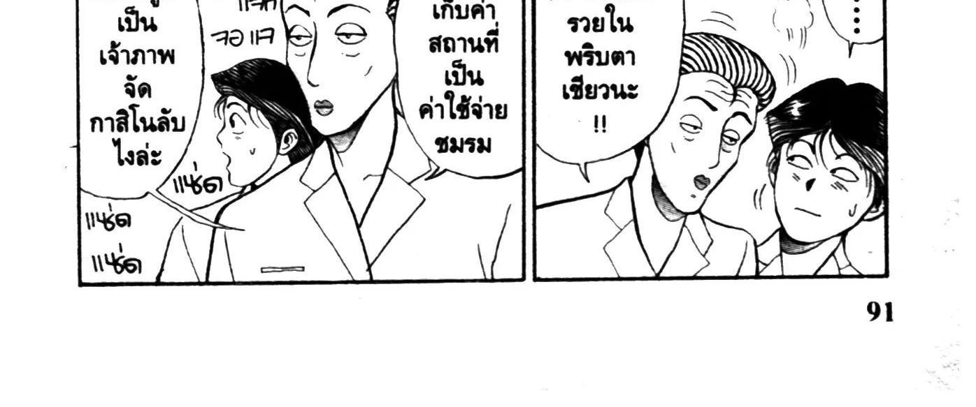 Touyou Youjinden Youjinbou ซ…เซียนสุดแสบ โยจินโบ - หน้า 5