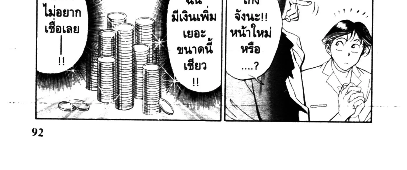 Touyou Youjinden Youjinbou ซ…เซียนสุดแสบ โยจินโบ - หน้า 7