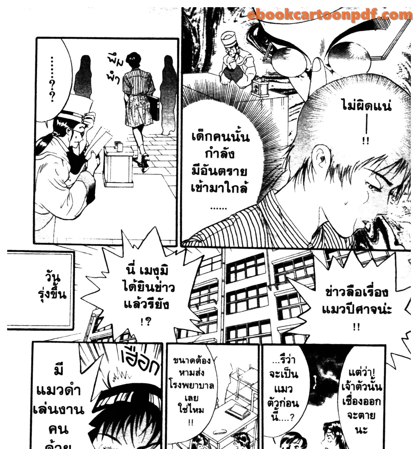 Touyou Youjinden Youjinbou ซ…เซียนสุดแสบ โยจินโบ - หน้า 24