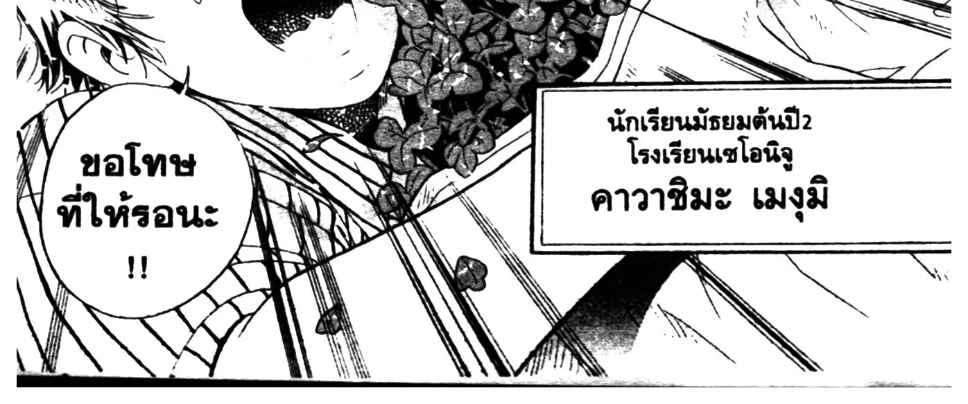 Touyou Youjinden Youjinbou ซ…เซียนสุดแสบ โยจินโบ - หน้า 3