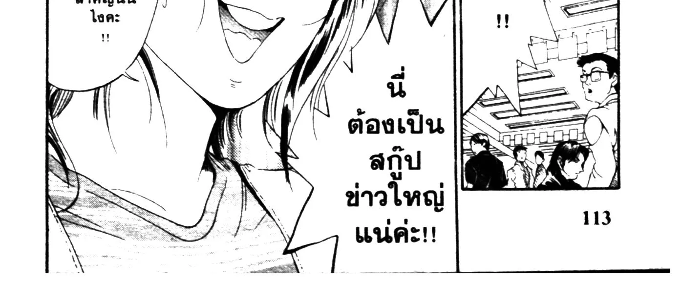 Touyou Youjinden Youjinbou ซ…เซียนสุดแสบ โยจินโบ - หน้า 21