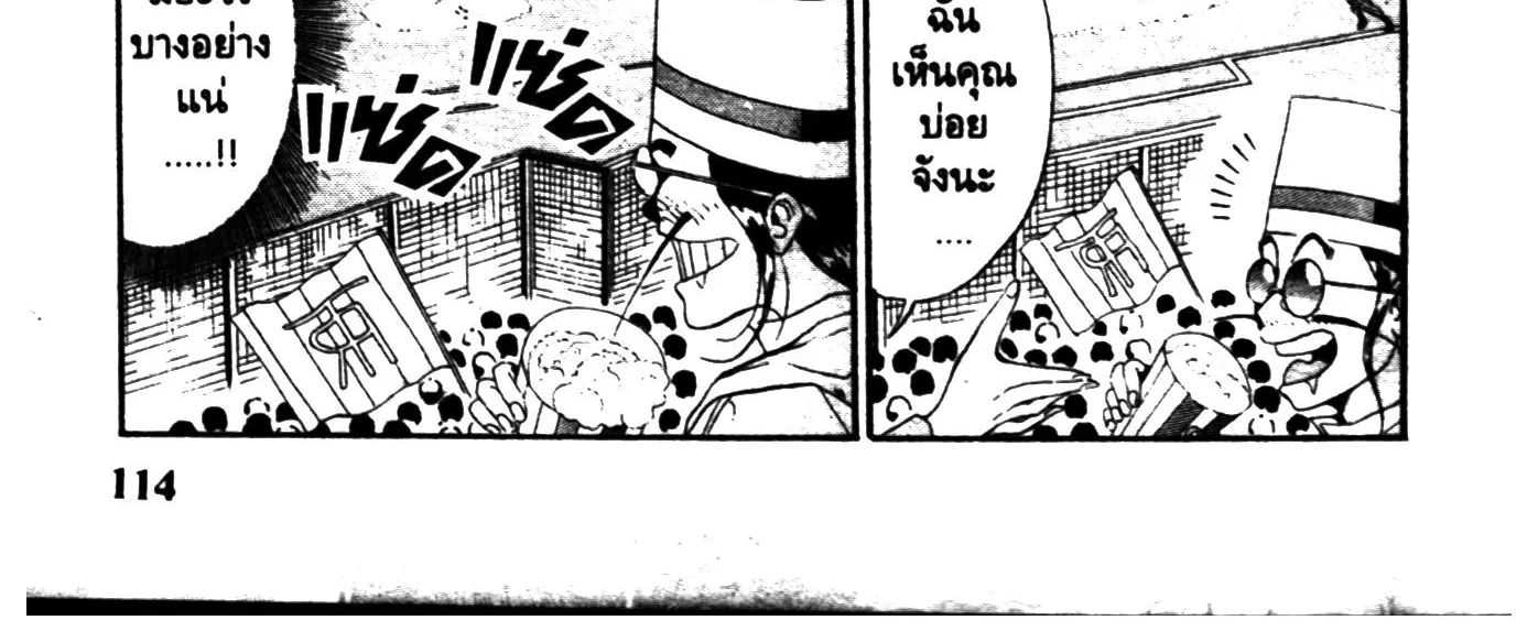 Touyou Youjinden Youjinbou ซ…เซียนสุดแสบ โยจินโบ - หน้า 23