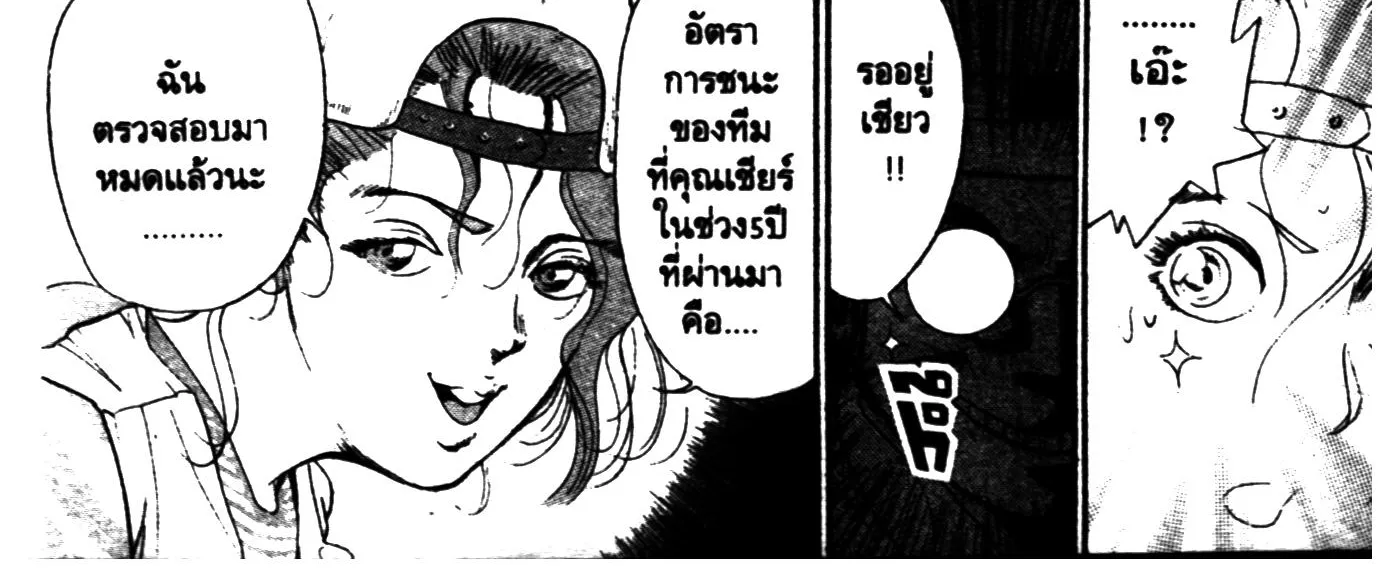 Touyou Youjinden Youjinbou ซ…เซียนสุดแสบ โยจินโบ - หน้า 25