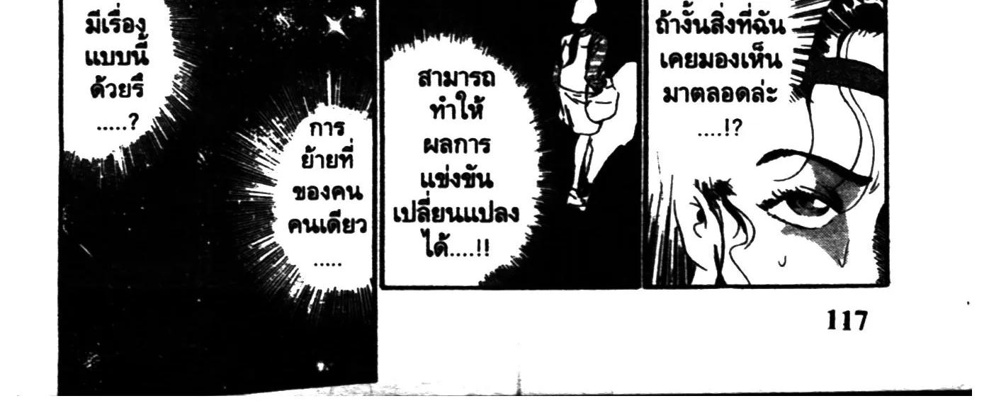 Touyou Youjinden Youjinbou ซ…เซียนสุดแสบ โยจินโบ - หน้า 29