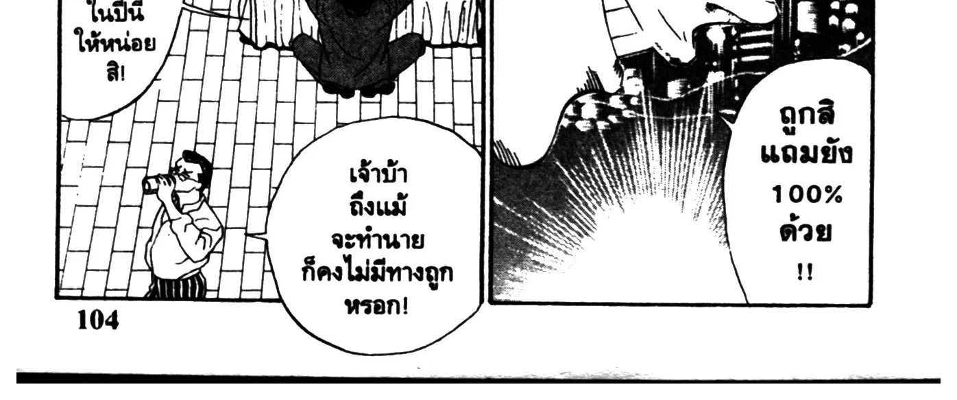 Touyou Youjinden Youjinbou ซ…เซียนสุดแสบ โยจินโบ - หน้า 3