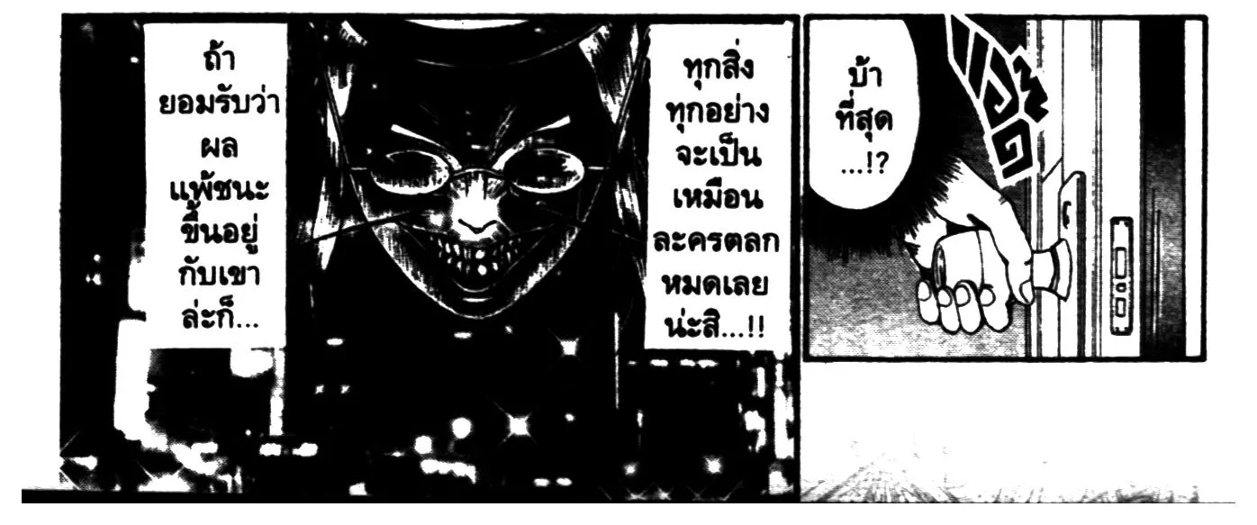 Touyou Youjinden Youjinbou ซ…เซียนสุดแสบ โยจินโบ - หน้า 31