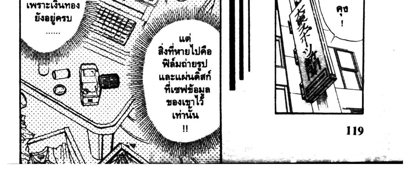 Touyou Youjinden Youjinbou ซ…เซียนสุดแสบ โยจินโบ - หน้า 33