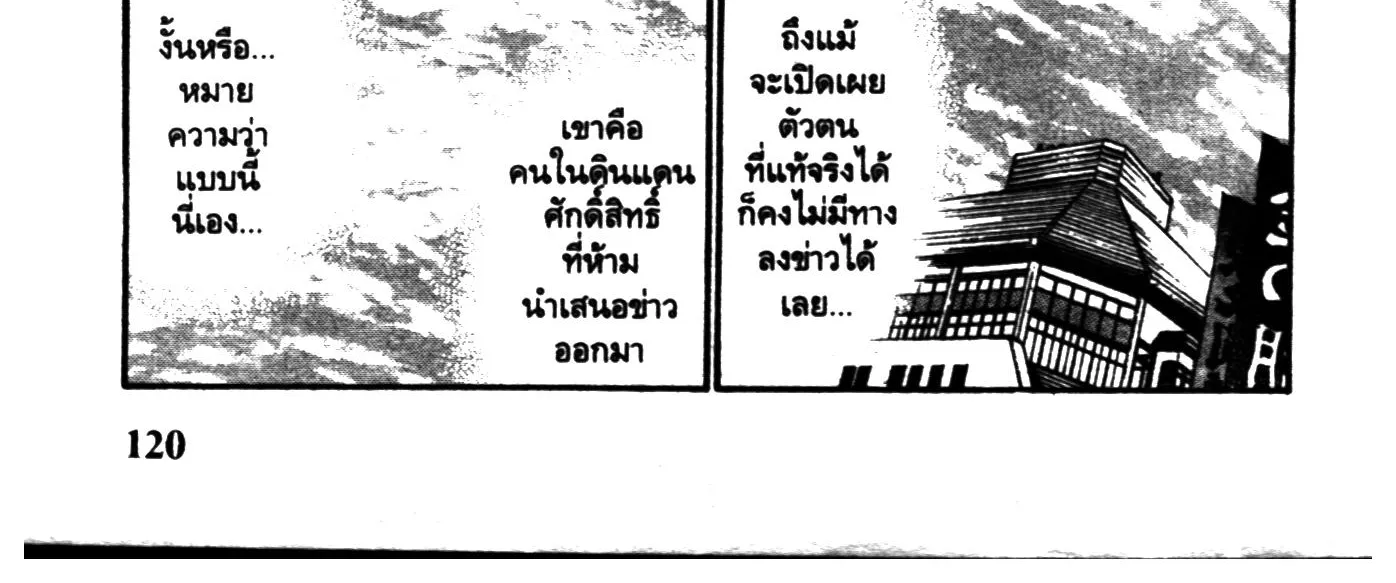 Touyou Youjinden Youjinbou ซ…เซียนสุดแสบ โยจินโบ - หน้า 35