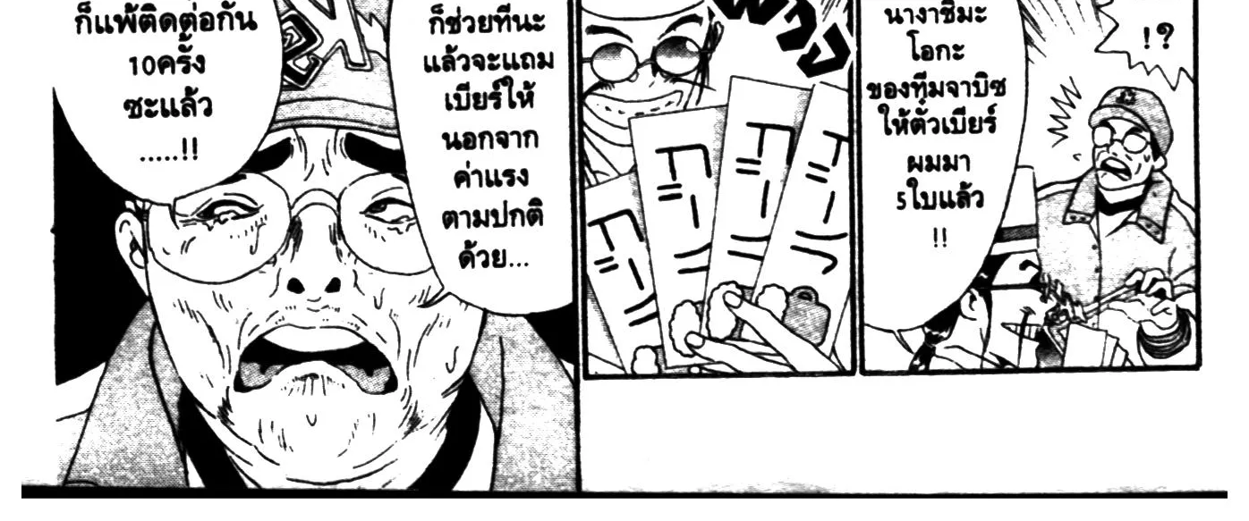 Touyou Youjinden Youjinbou ซ…เซียนสุดแสบ โยจินโบ - หน้า 7