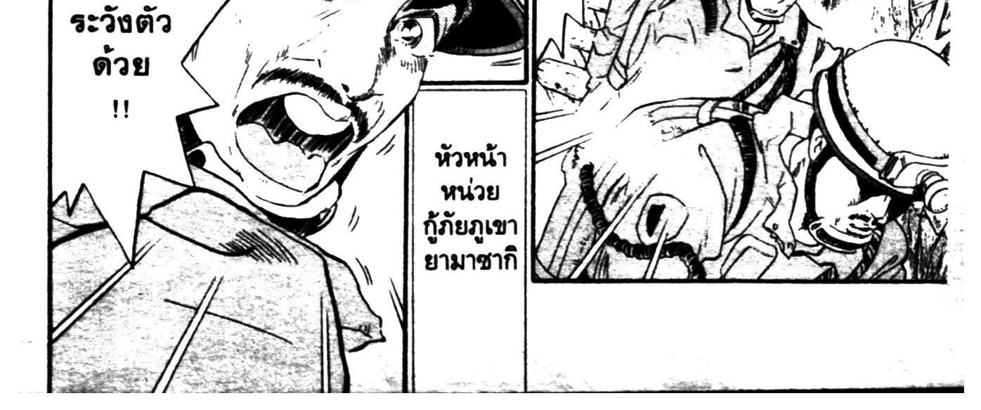 Touyou Youjinden Youjinbou ซ…เซียนสุดแสบ โยจินโบ - หน้า 9