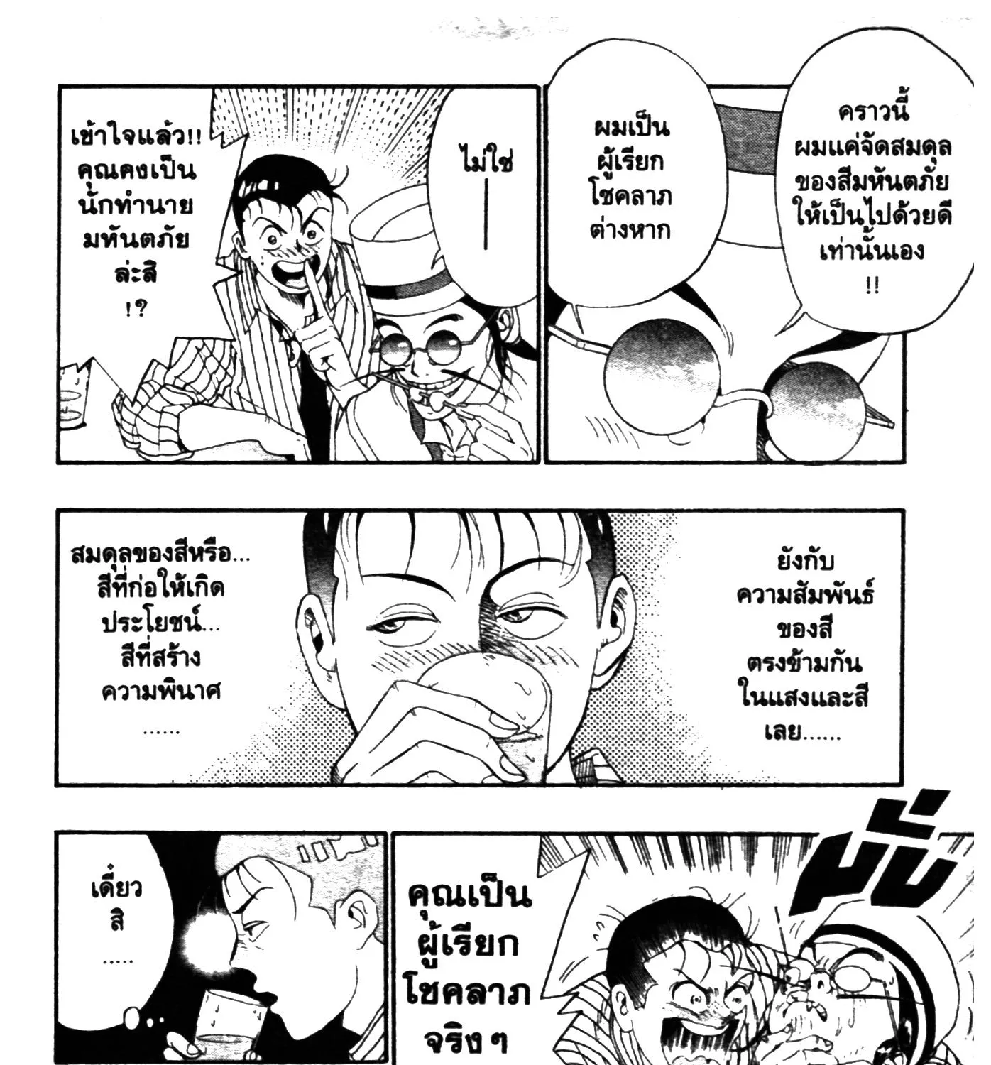 Touyou Youjinden Youjinbou ซ…เซียนสุดแสบ โยจินโบ - หน้า 16