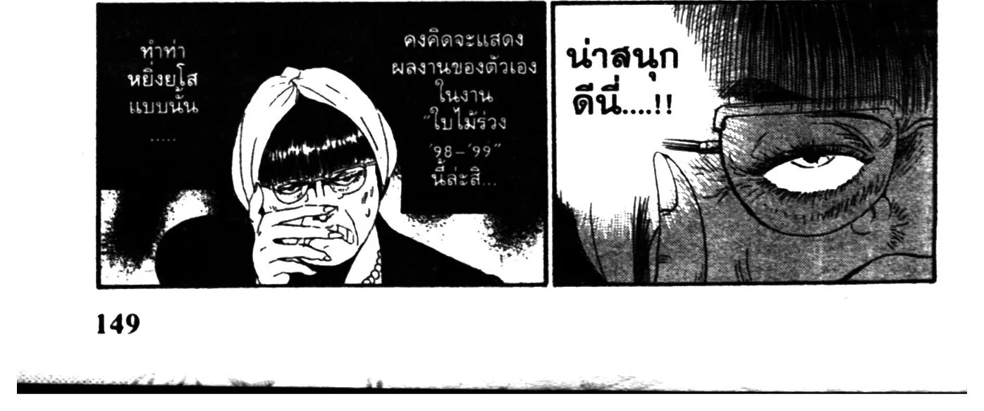 Touyou Youjinden Youjinbou ซ…เซียนสุดแสบ โยจินโบ - หน้า 23