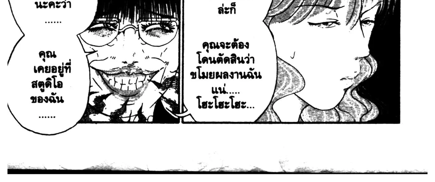 Touyou Youjinden Youjinbou ซ…เซียนสุดแสบ โยจินโบ - หน้า 27