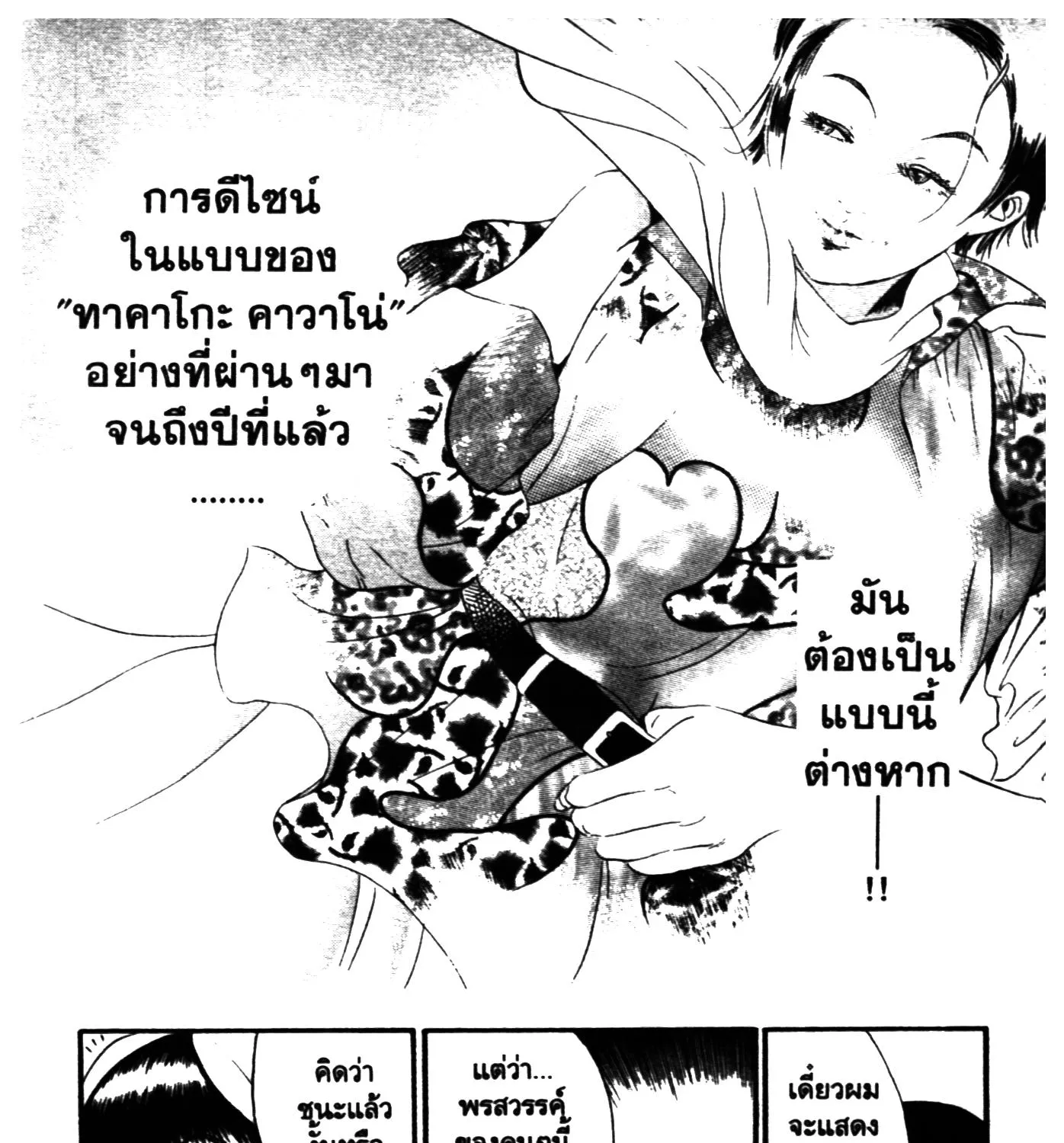 Touyou Youjinden Youjinbou ซ…เซียนสุดแสบ โยจินโบ - หน้า 32