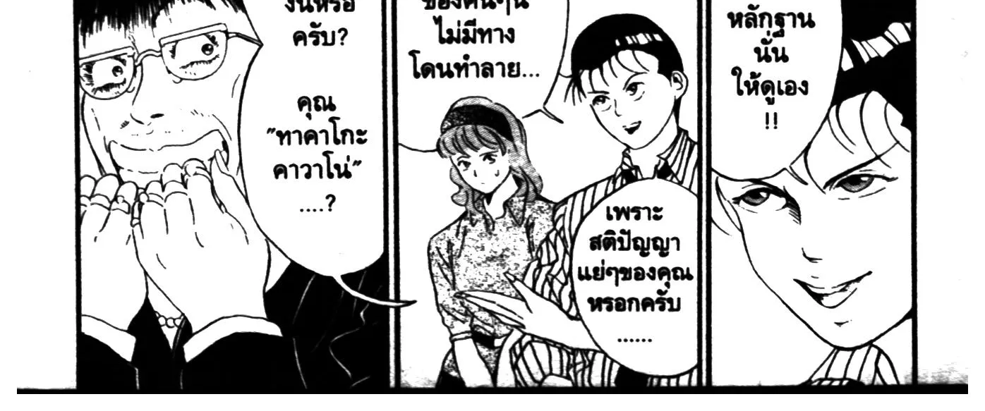 Touyou Youjinden Youjinbou ซ…เซียนสุดแสบ โยจินโบ - หน้า 33