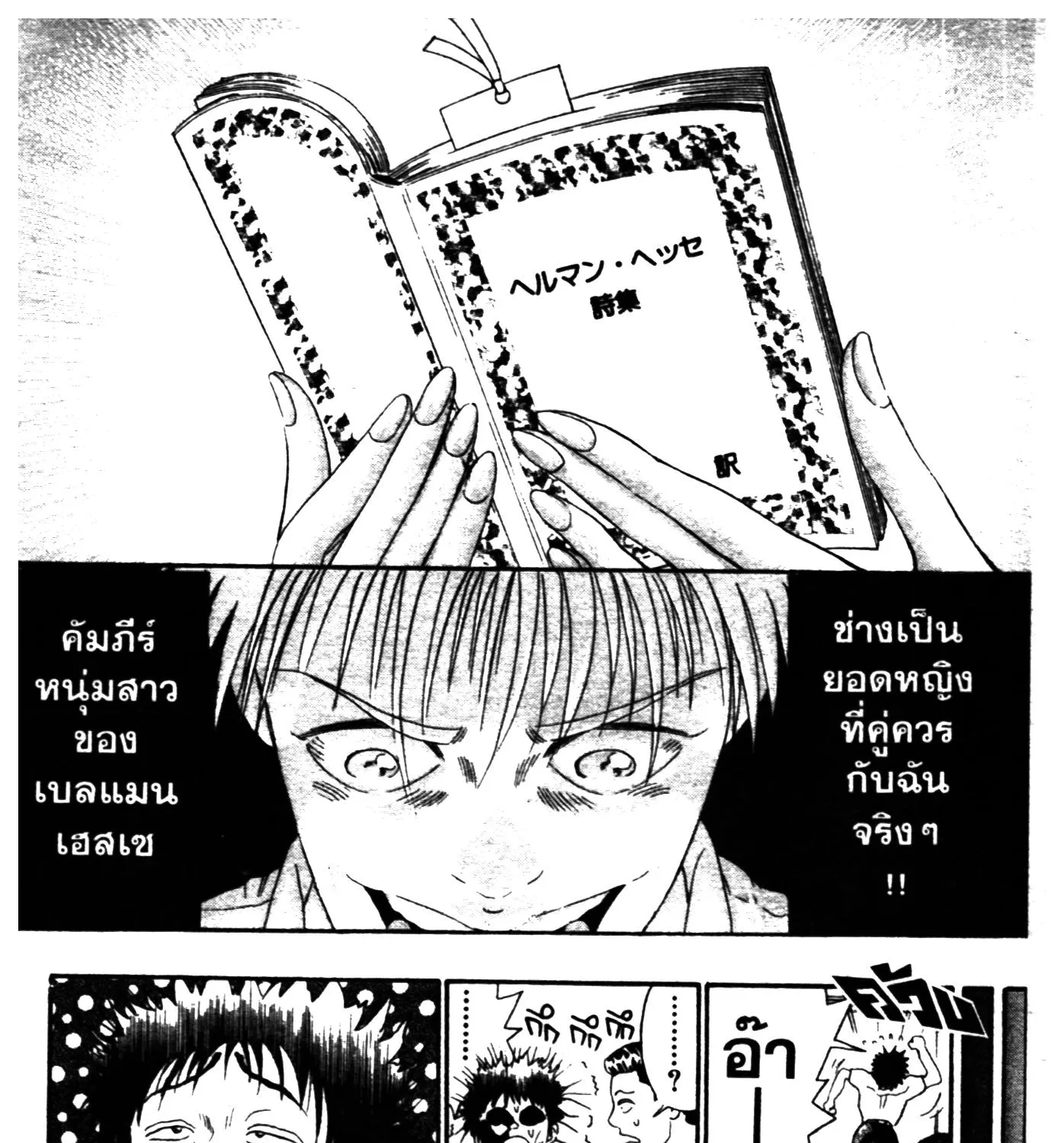 Touyou Youjinden Youjinbou ซ…เซียนสุดแสบ โยจินโบ - หน้า 12