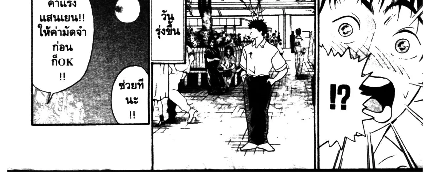 Touyou Youjinden Youjinbou ซ…เซียนสุดแสบ โยจินโบ - หน้า 17