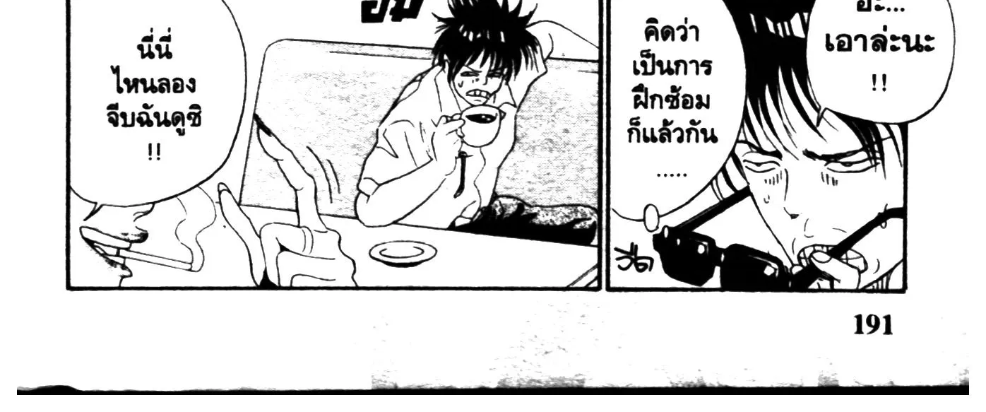 Touyou Youjinden Youjinbou ซ…เซียนสุดแสบ โยจินโบ - หน้า 21