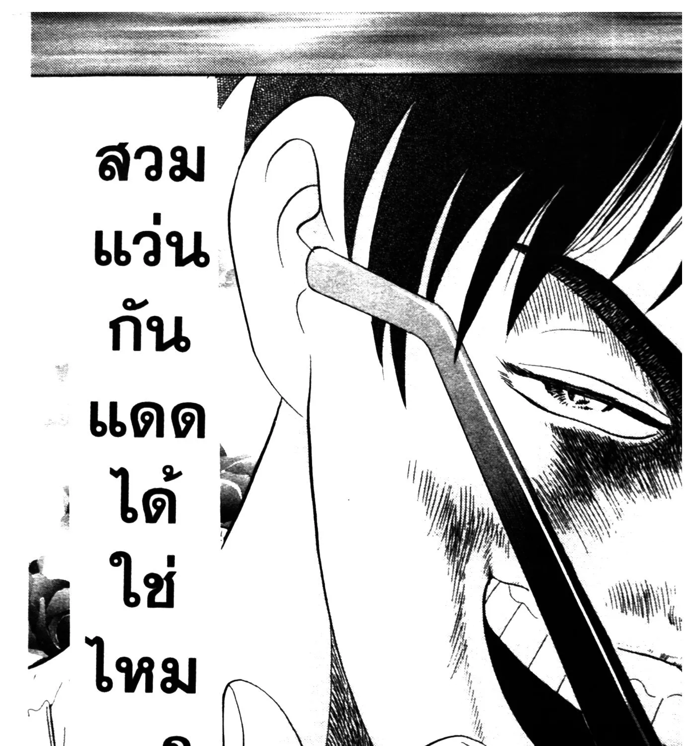 Touyou Youjinden Youjinbou ซ…เซียนสุดแสบ โยจินโบ - หน้า 22