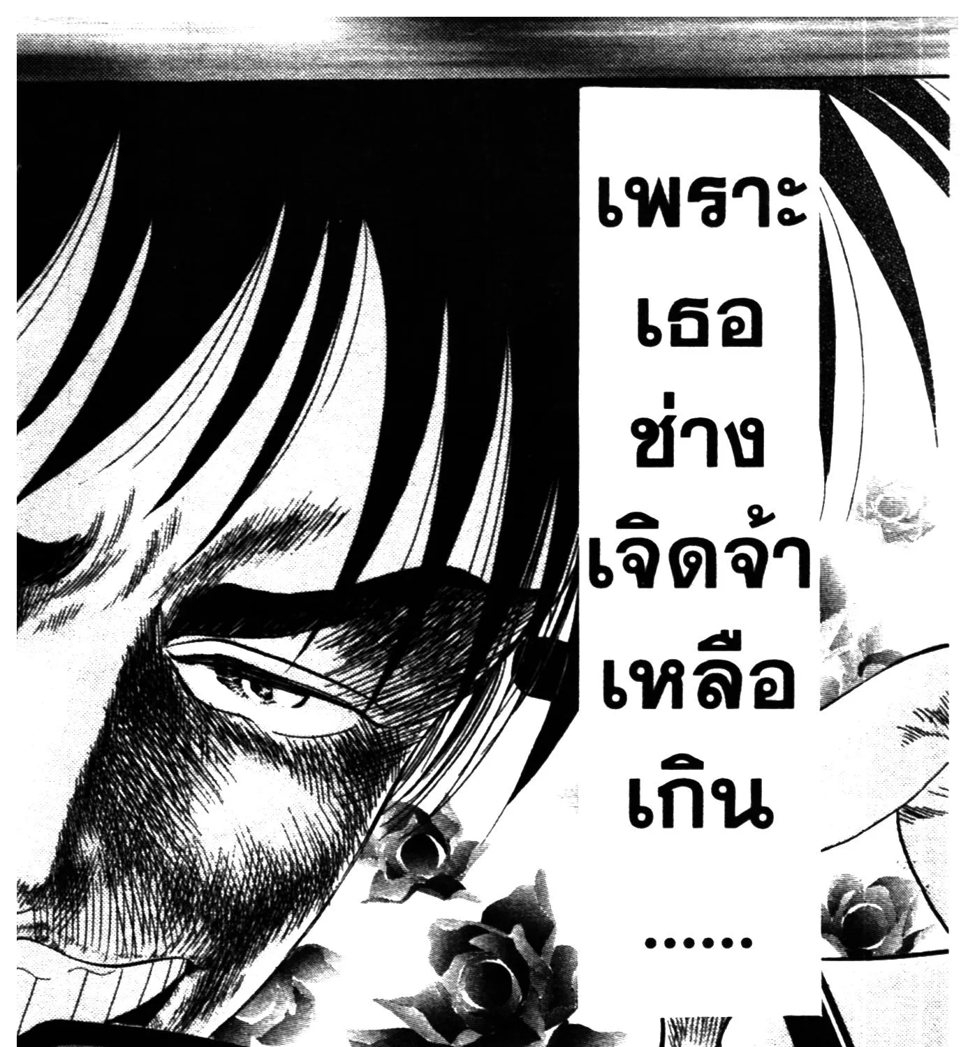 Touyou Youjinden Youjinbou ซ…เซียนสุดแสบ โยจินโบ - หน้า 24