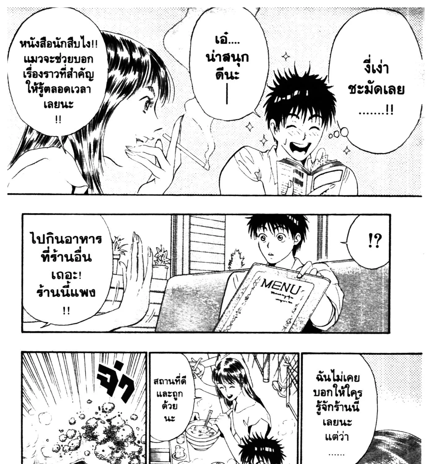 Touyou Youjinden Youjinbou ซ…เซียนสุดแสบ โยจินโบ - หน้า 32