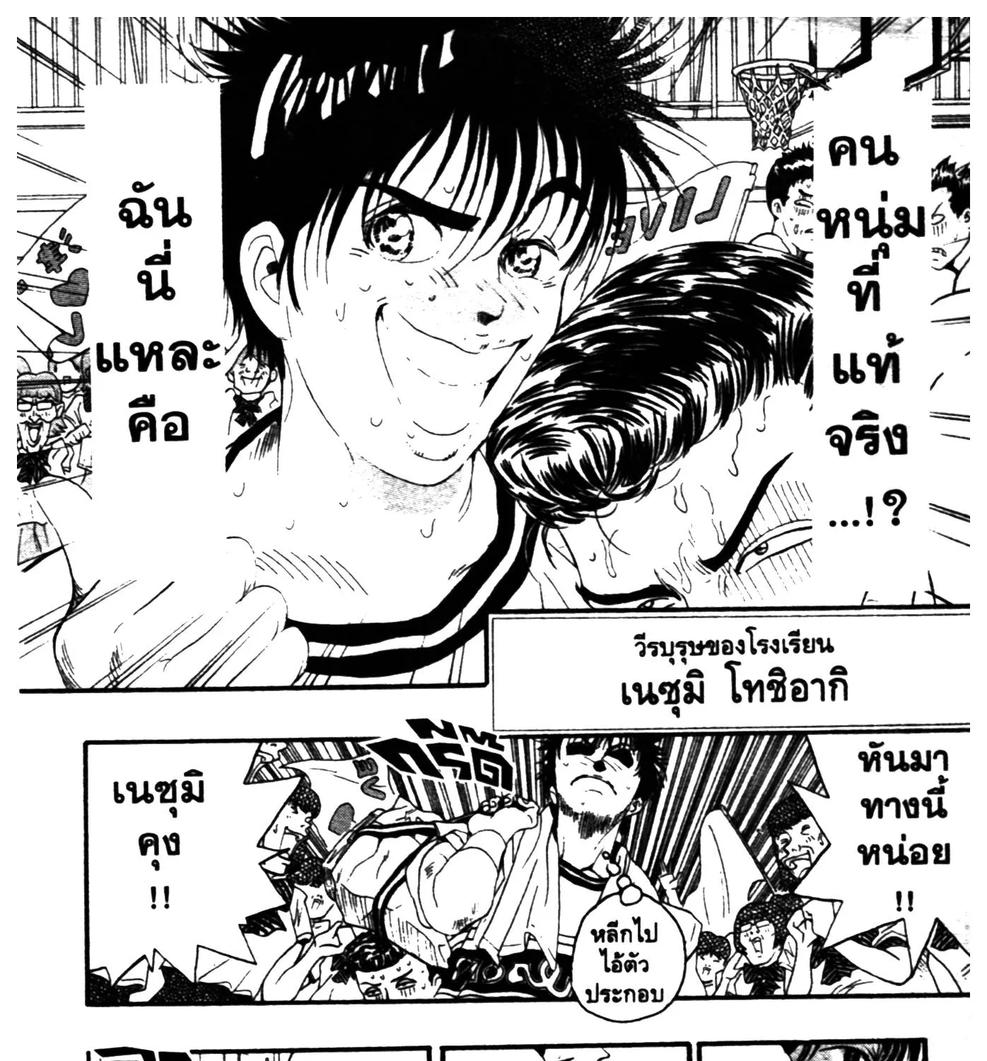 Touyou Youjinden Youjinbou ซ…เซียนสุดแสบ โยจินโบ - หน้า 4