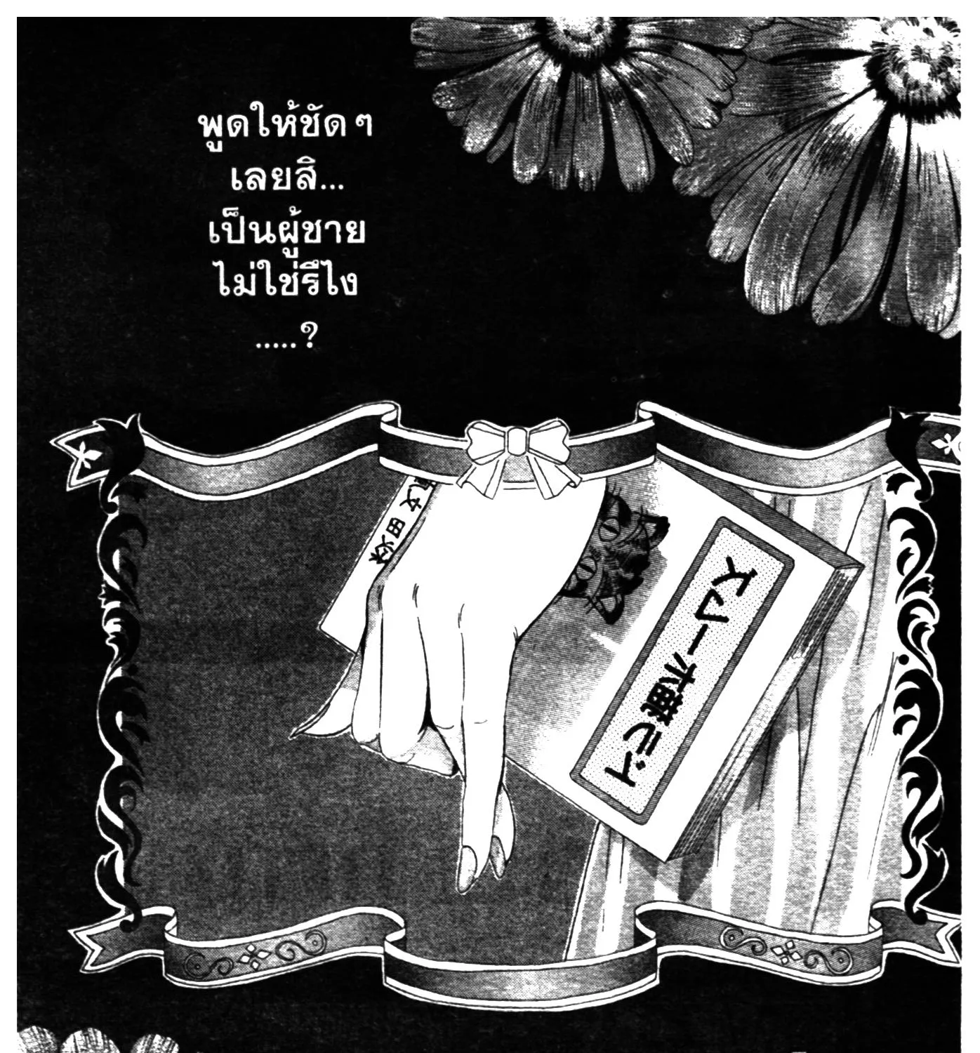 Touyou Youjinden Youjinbou ซ…เซียนสุดแสบ โยจินโบ - หน้า 42