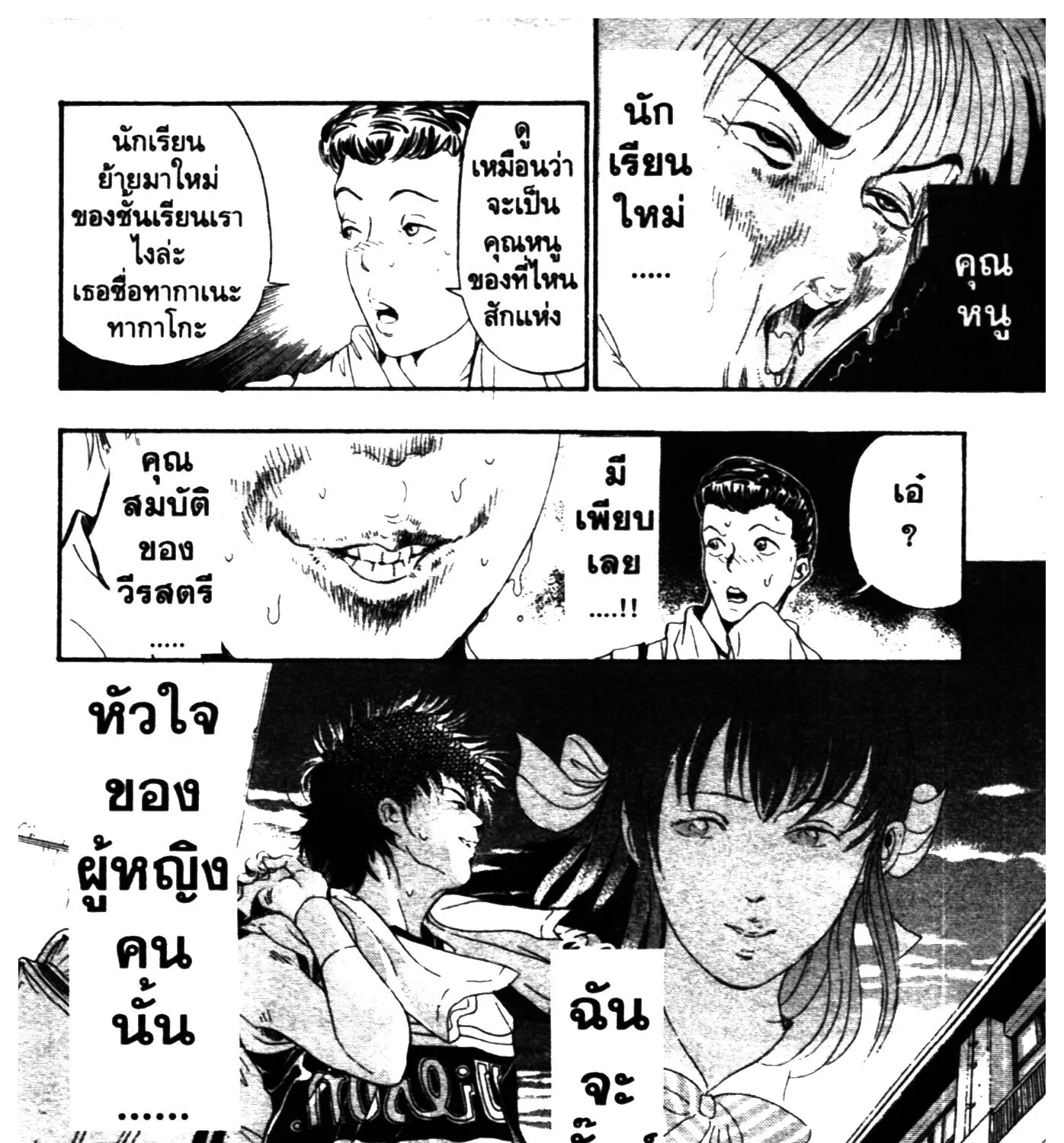 Touyou Youjinden Youjinbou ซ…เซียนสุดแสบ โยจินโบ - หน้า 8