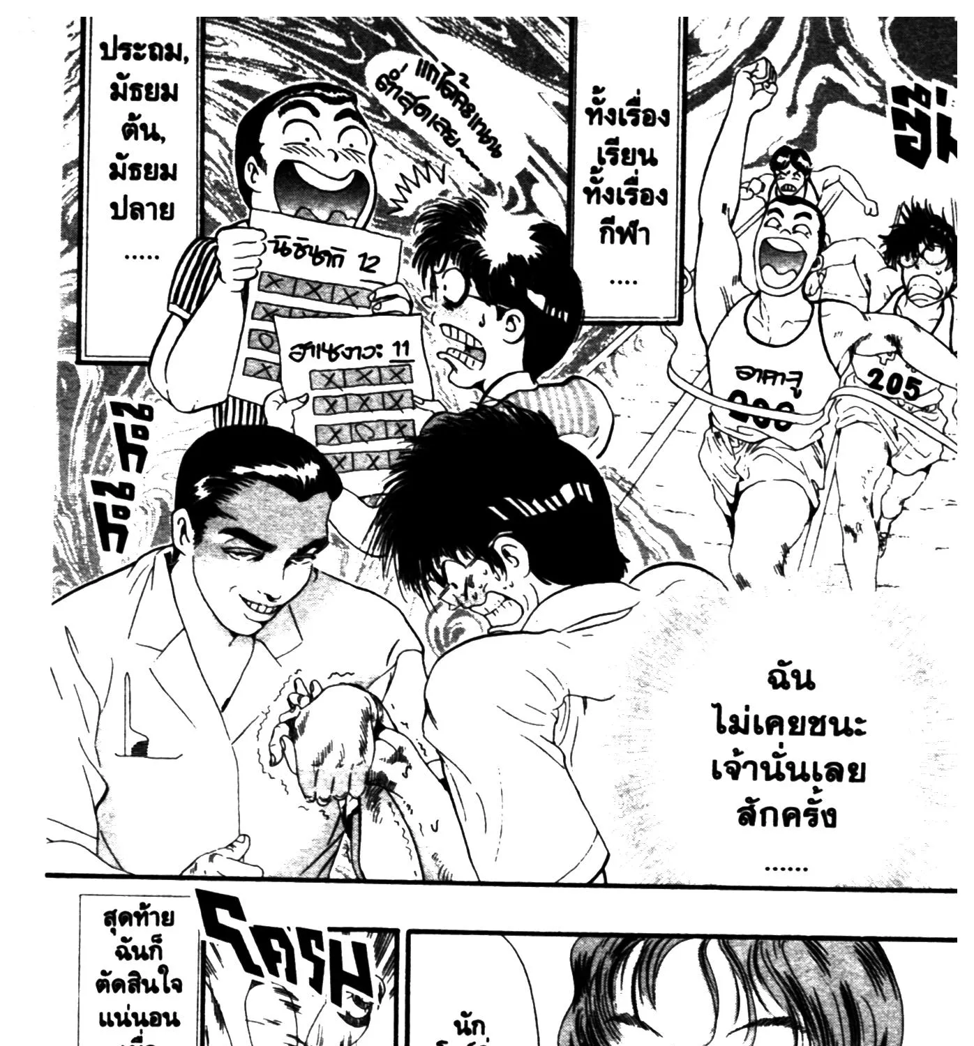 Touyou Youjinden Youjinbou ซ…เซียนสุดแสบ โยจินโบ - หน้า 10