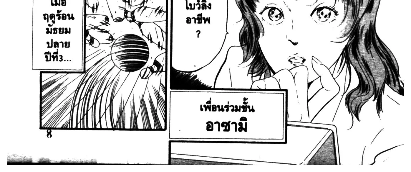 Touyou Youjinden Youjinbou ซ…เซียนสุดแสบ โยจินโบ - หน้า 11