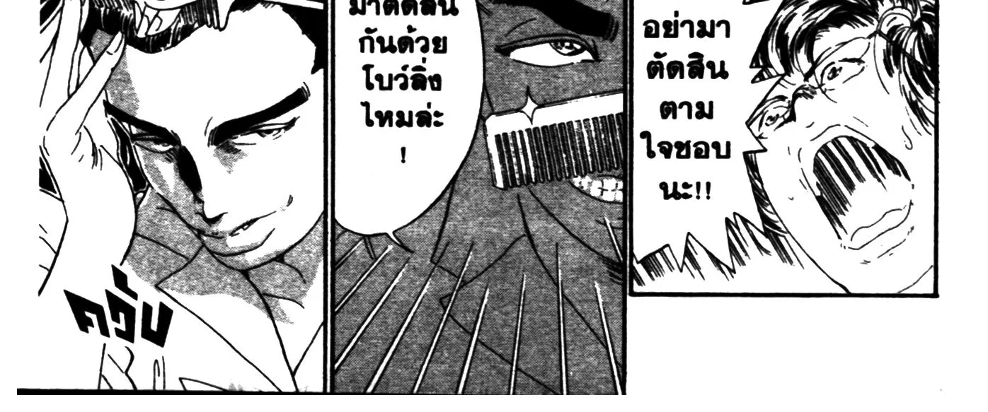 Touyou Youjinden Youjinbou ซ…เซียนสุดแสบ โยจินโบ - หน้า 15