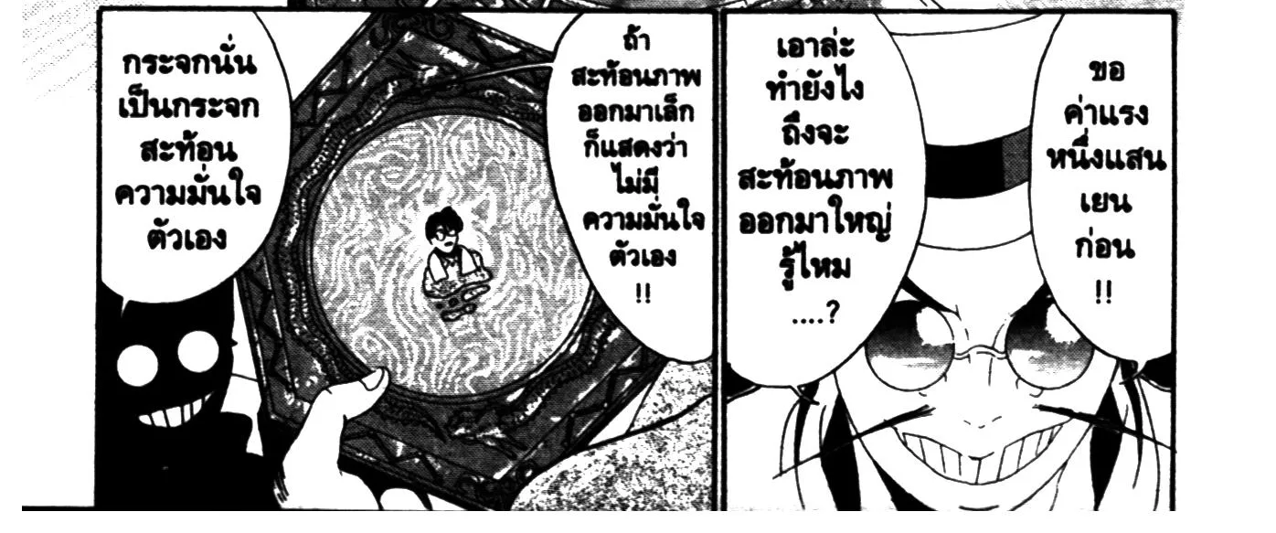 Touyou Youjinden Youjinbou ซ…เซียนสุดแสบ โยจินโบ - หน้า 19