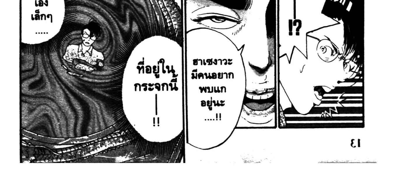 Touyou Youjinden Youjinbou ซ…เซียนสุดแสบ โยจินโบ - หน้า 21