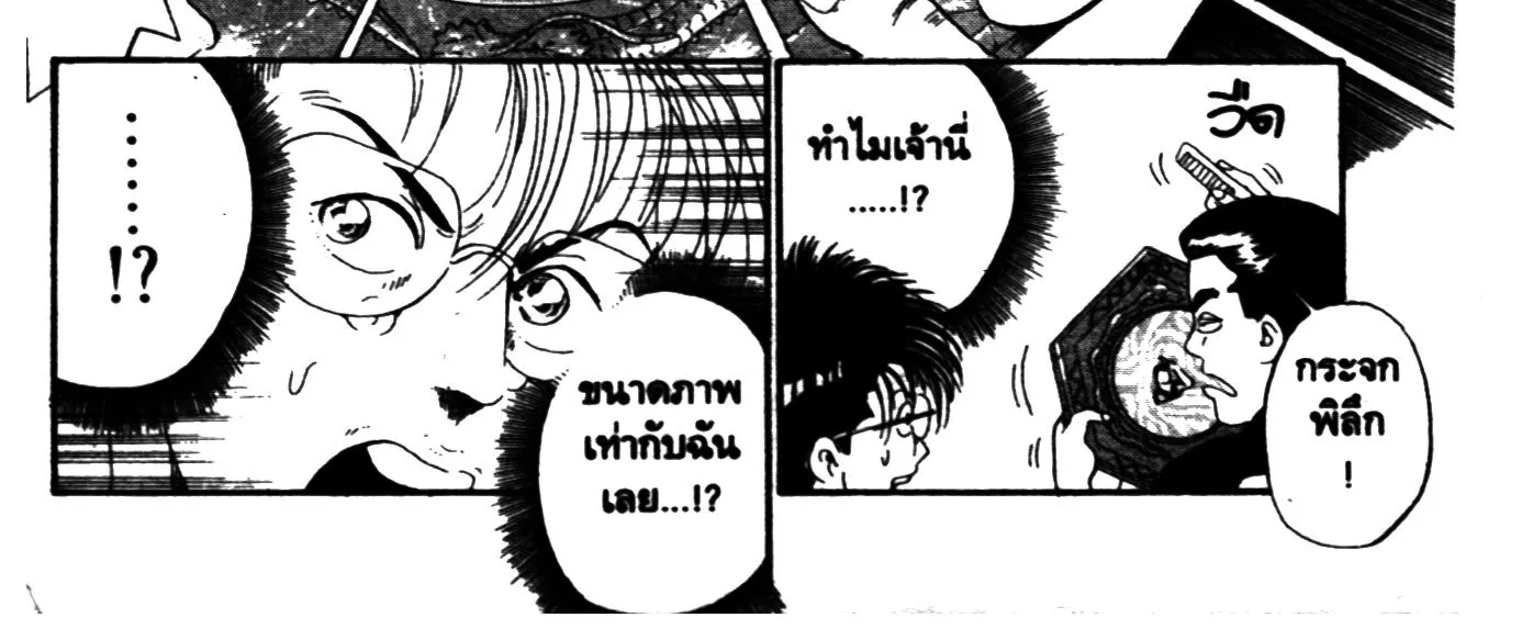 Touyou Youjinden Youjinbou ซ…เซียนสุดแสบ โยจินโบ - หน้า 29