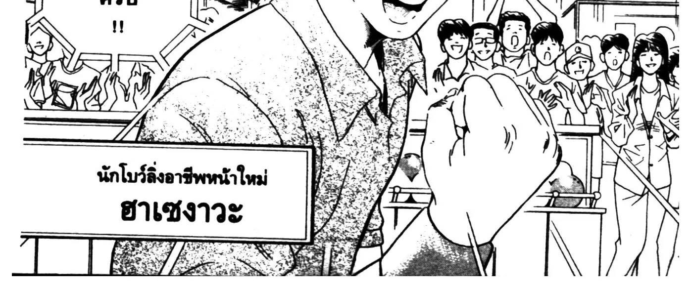 Touyou Youjinden Youjinbou ซ…เซียนสุดแสบ โยจินโบ - หน้า 3