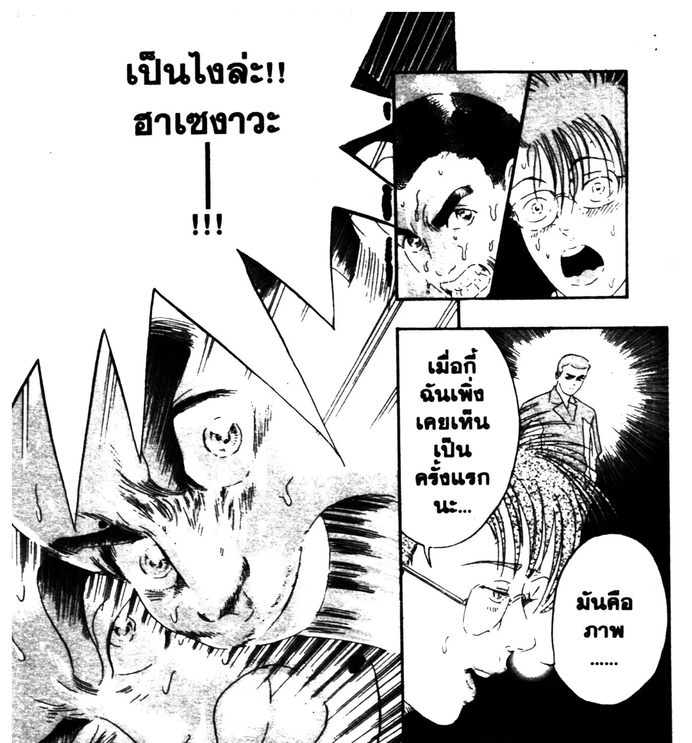 Touyou Youjinden Youjinbou ซ…เซียนสุดแสบ โยจินโบ - หน้า 36