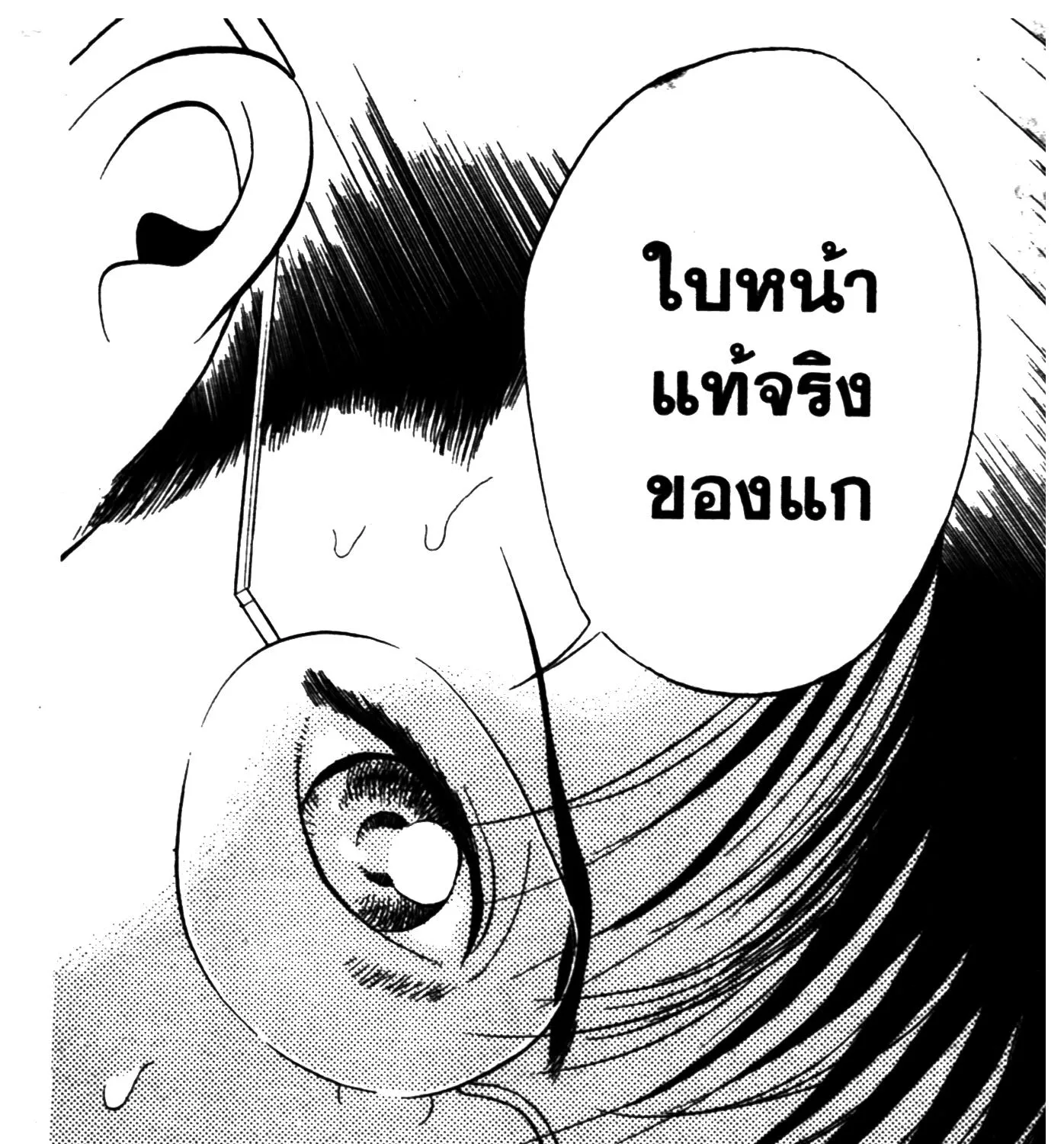 Touyou Youjinden Youjinbou ซ…เซียนสุดแสบ โยจินโบ - หน้า 38