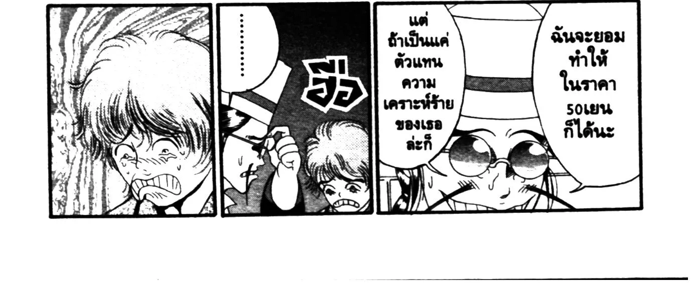 Touyou Youjinden Youjinbou ซ…เซียนสุดแสบ โยจินโบ - หน้า 13