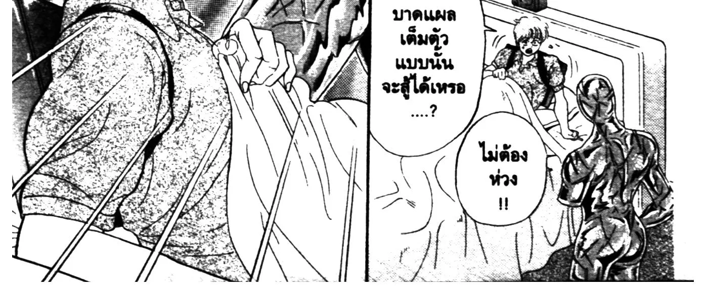 Touyou Youjinden Youjinbou ซ…เซียนสุดแสบ โยจินโบ - หน้า 29