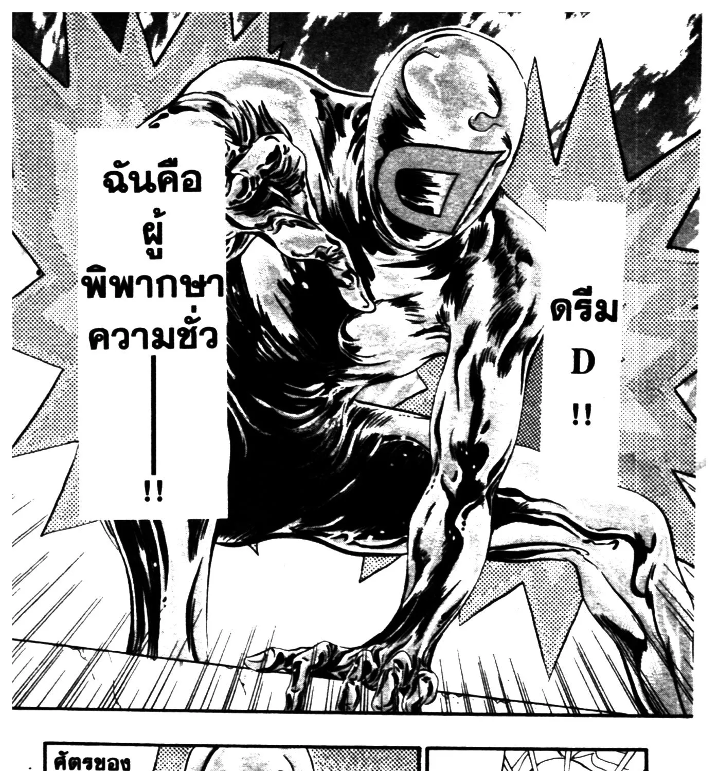 Touyou Youjinden Youjinbou ซ…เซียนสุดแสบ โยจินโบ - หน้า 4