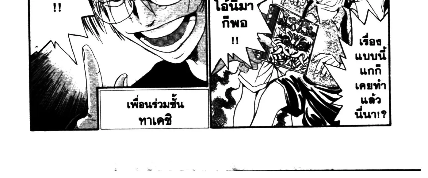 Touyou Youjinden Youjinbou ซ…เซียนสุดแสบ โยจินโบ - หน้า 9