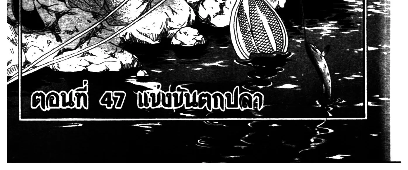 Touyou Youjinden Youjinbou ซ…เซียนสุดแสบ โยจินโบ - หน้า 1