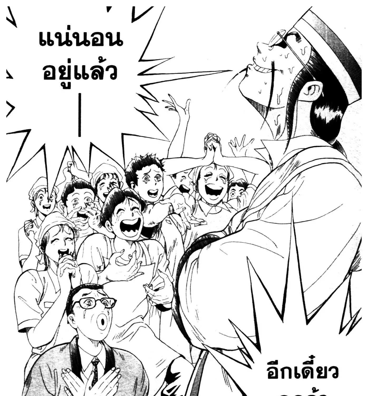 Touyou Youjinden Youjinbou ซ…เซียนสุดแสบ โยจินโบ - หน้า 16