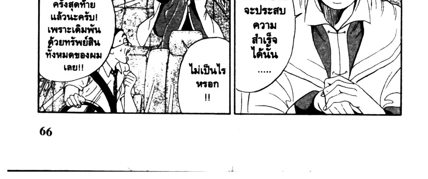 Touyou Youjinden Youjinbou ซ…เซียนสุดแสบ โยจินโบ - หน้า 3