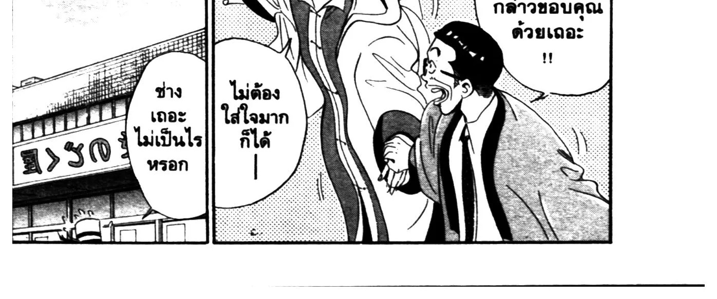 Touyou Youjinden Youjinbou ซ…เซียนสุดแสบ โยจินโบ - หน้า 33