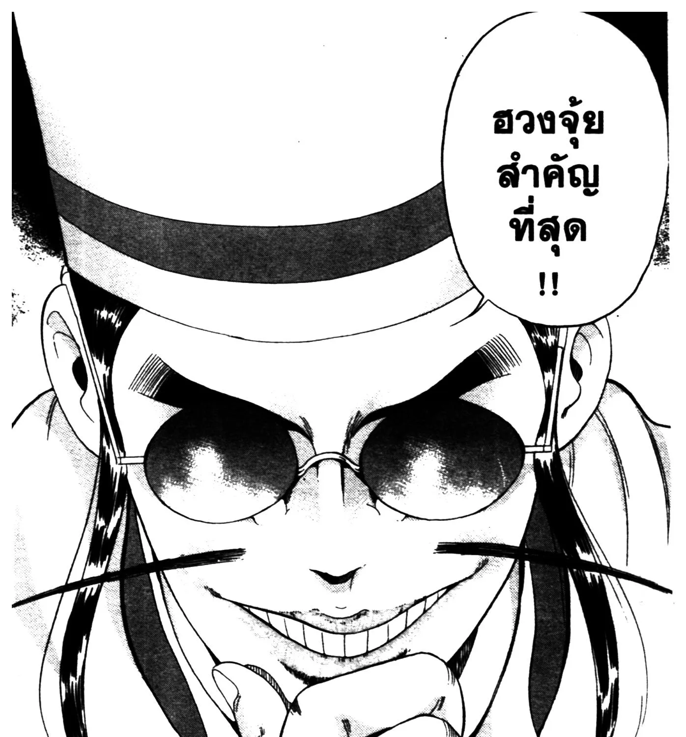 Touyou Youjinden Youjinbou ซ…เซียนสุดแสบ โยจินโบ - หน้า 4