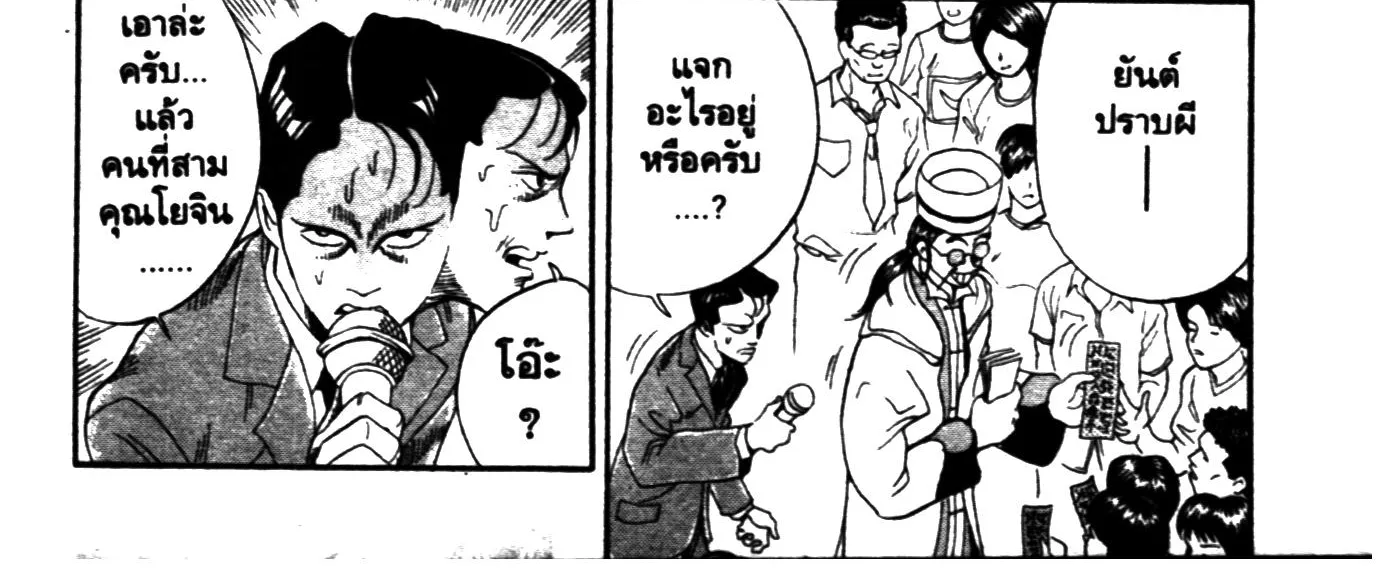 Touyou Youjinden Youjinbou ซ…เซียนสุดแสบ โยจินโบ - หน้า 13