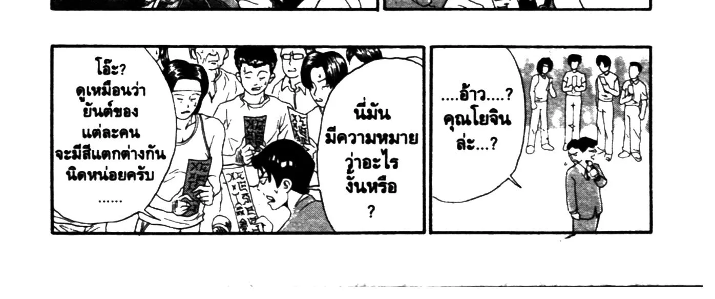 Touyou Youjinden Youjinbou ซ…เซียนสุดแสบ โยจินโบ - หน้า 17