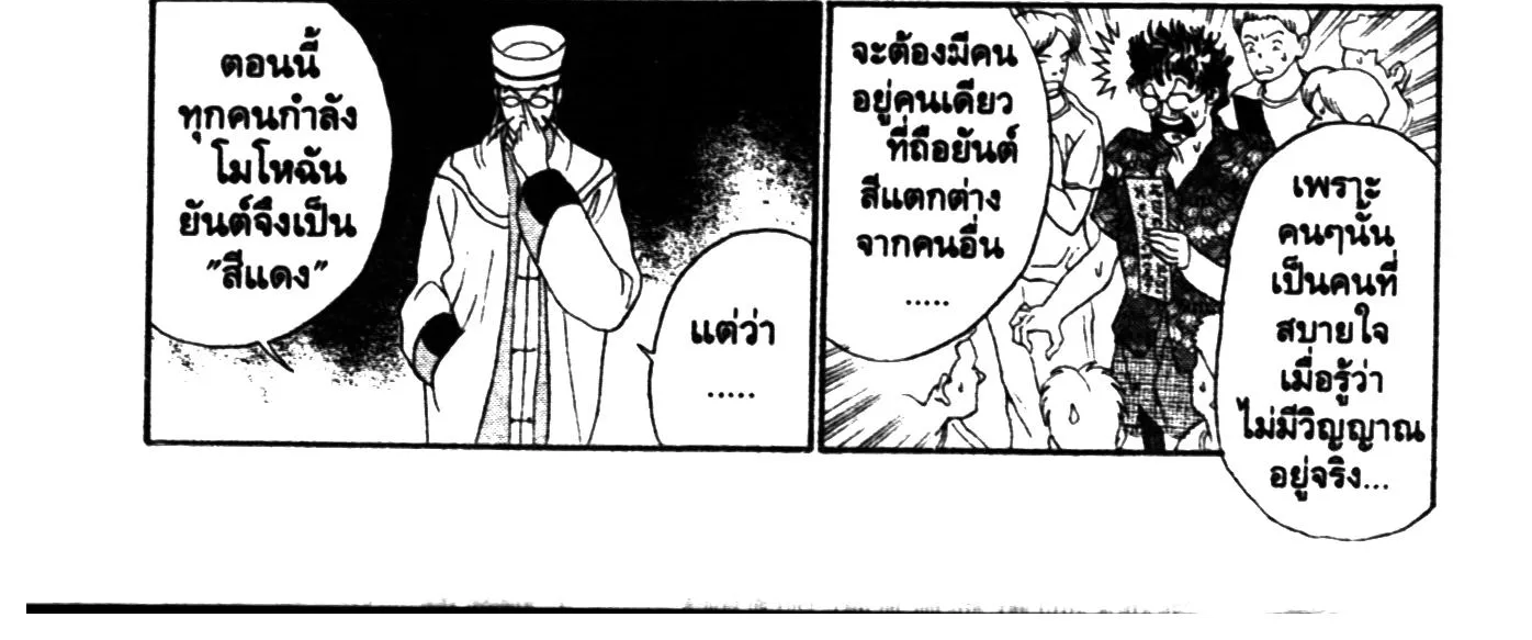 Touyou Youjinden Youjinbou ซ…เซียนสุดแสบ โยจินโบ - หน้า 31